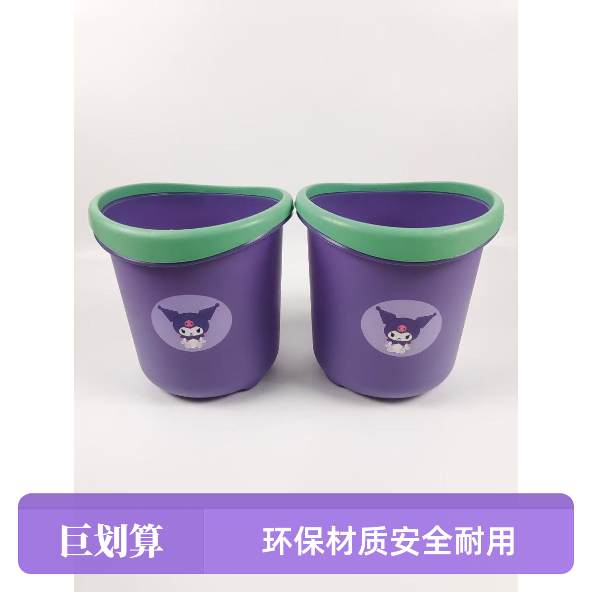 两个装可爱紫色带压圈库洛米塑料客厅垃圾桶宿舍家用卧室厨房卡通