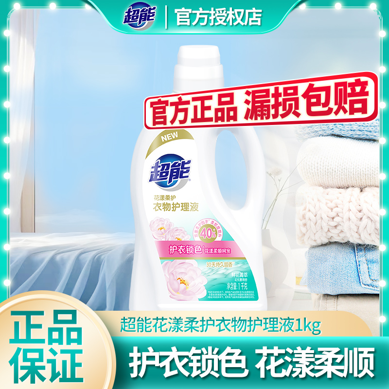 超能洗衣柔顺剂护理液鲜花衣服持久留香柔软防静电锁色护色家庭装