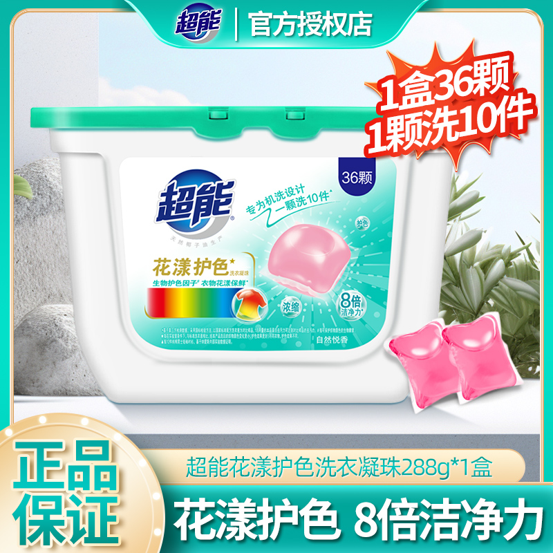 超能花漾护色洗衣凝珠36颗护色防串色深层去渍盒装三效合一家庭装