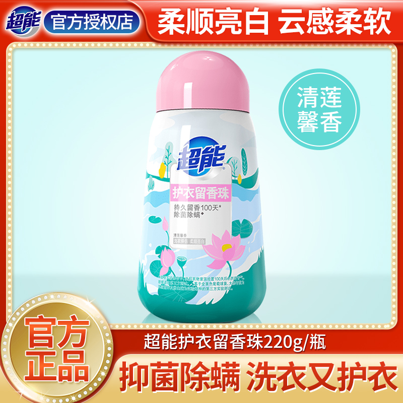 超能洗衣留香珠护衣洗衣服凝香珠家用持久香味衣物除螨颗粒清香剂