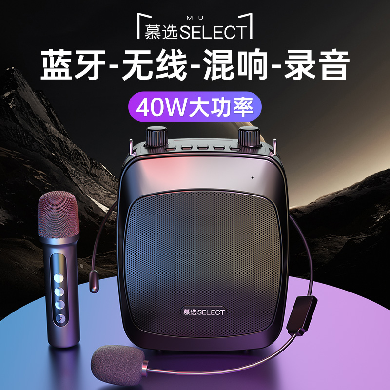慕选X12无线小蜜蜂扩音器便携大音量户外老师讲课喇叭叫卖扩音器