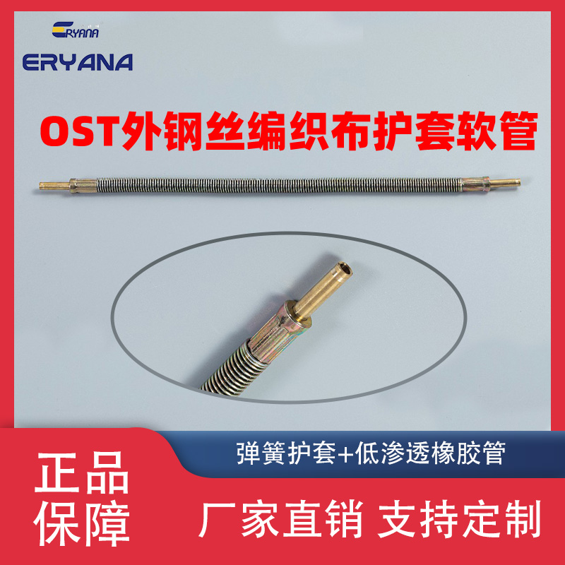 OST外钢丝编织复合橡胶软管金属弹簧护套软管CNC拖链运动润滑油管