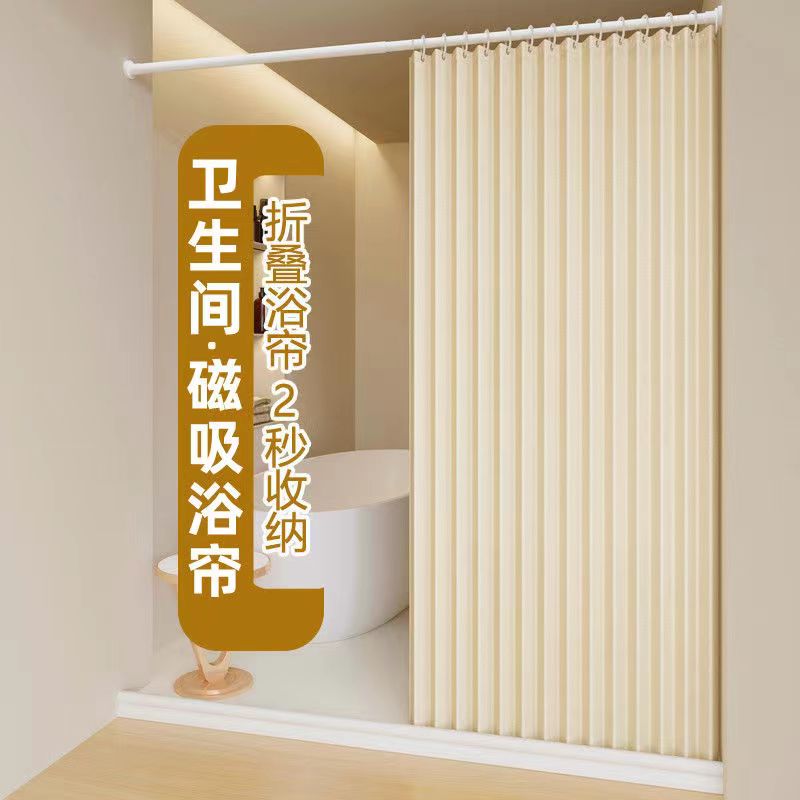 磁吸隐形折叠浴帘简约加厚防水不透免打孔浴帘浴室防霉干湿分离