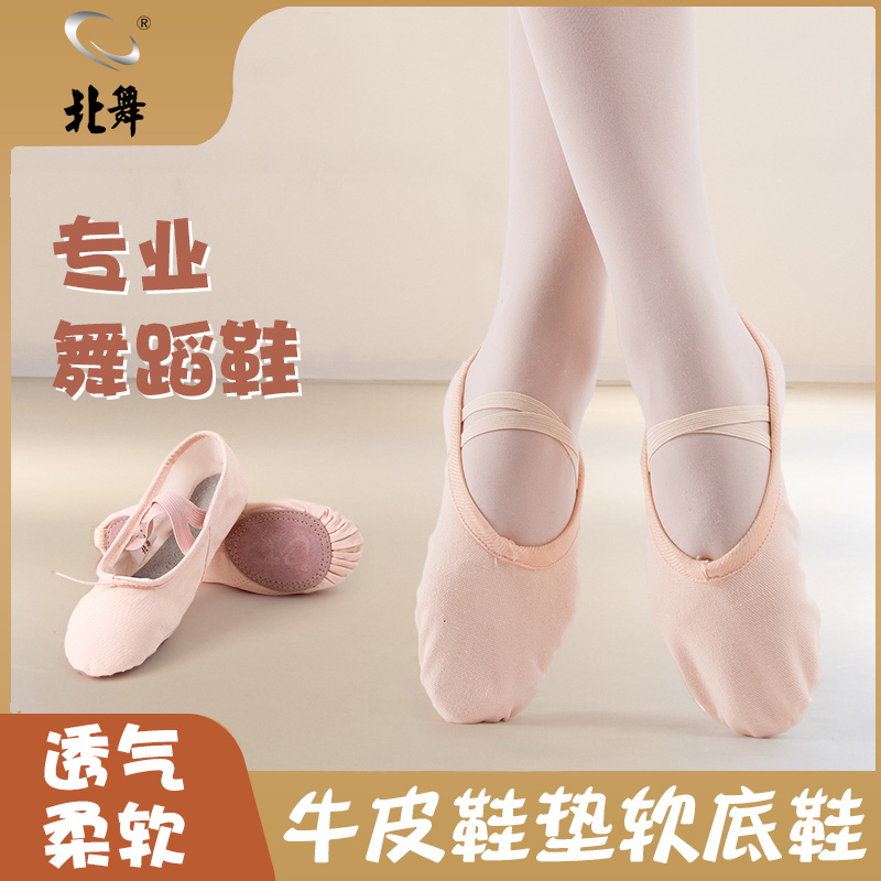 北舞舞蹈鞋儿童女软底练功成人形体民族跳舞猫爪男女童中国芭蕾舞