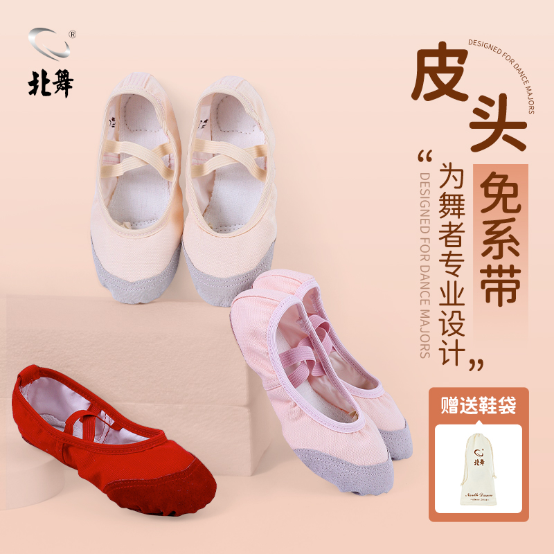 北舞皮头舞蹈鞋女软底儿童古典中国芭蕾舞女童跳练功成人猫爪形体