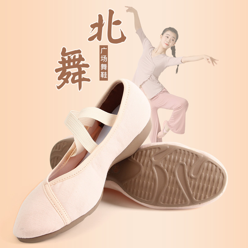 北舞舞蹈鞋轻底女软底新款舞蹈鞋广场舞鞋古典舞跳舞交谊舞室外内