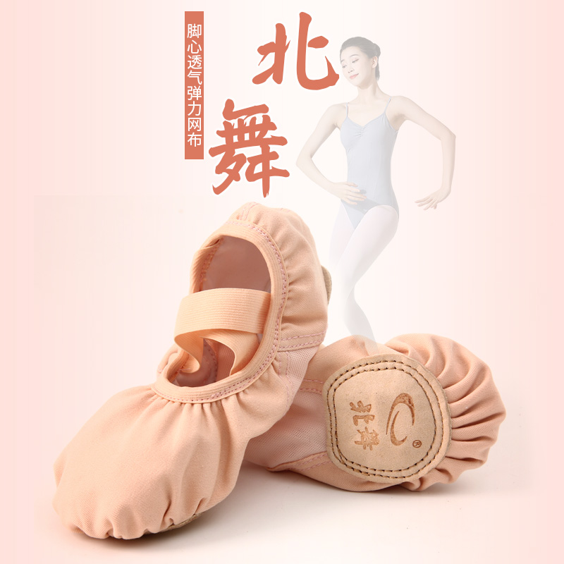 北舞弹力布舞蹈鞋女软底中国舞古典芭蕾练功成人艺考专用儿童猫爪