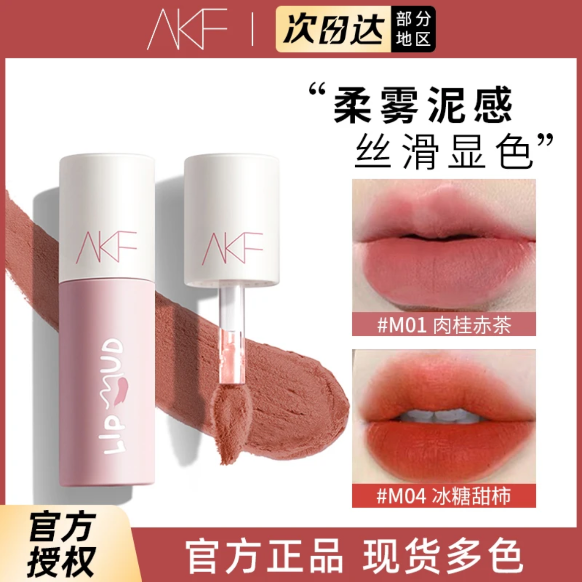 正品AKF唇泥秋冬口红显白哑光雾面唇釉柔雾不易掉学生纯欲日常妆