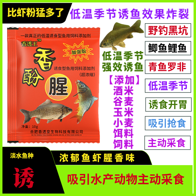 （拍1发10）香酚腥低温季节强效水产诱食剂窝料饵料酒米诱鱼添加剂