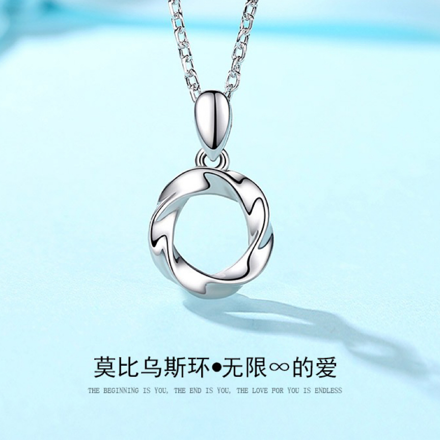 吊坠足银 990莫比乌斯环999纯银锁骨链女高级感时尚轻奢韩版情侣