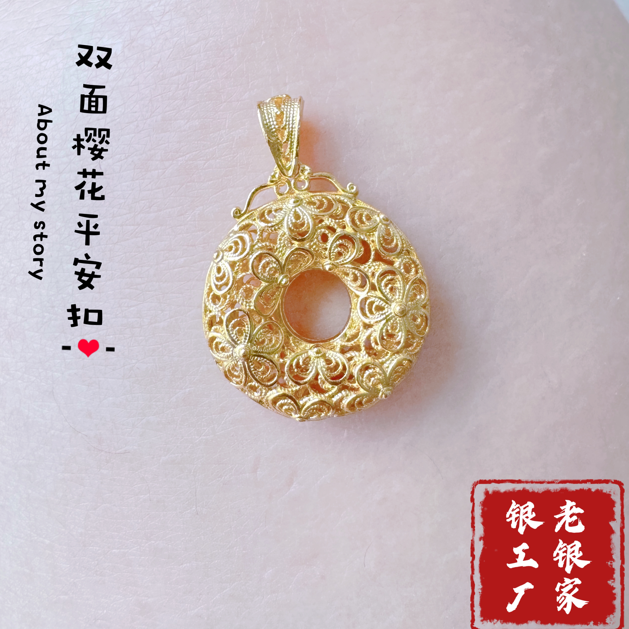 吊坠足银 990双面樱花平安扣吊坠花丝工艺国风版时尚气质百搭