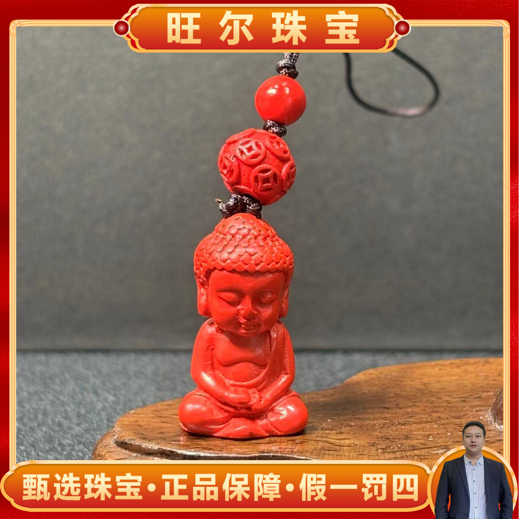 含辰砂工艺品【旺尔珠宝】S7087-朱砂宝宝佛挂饰