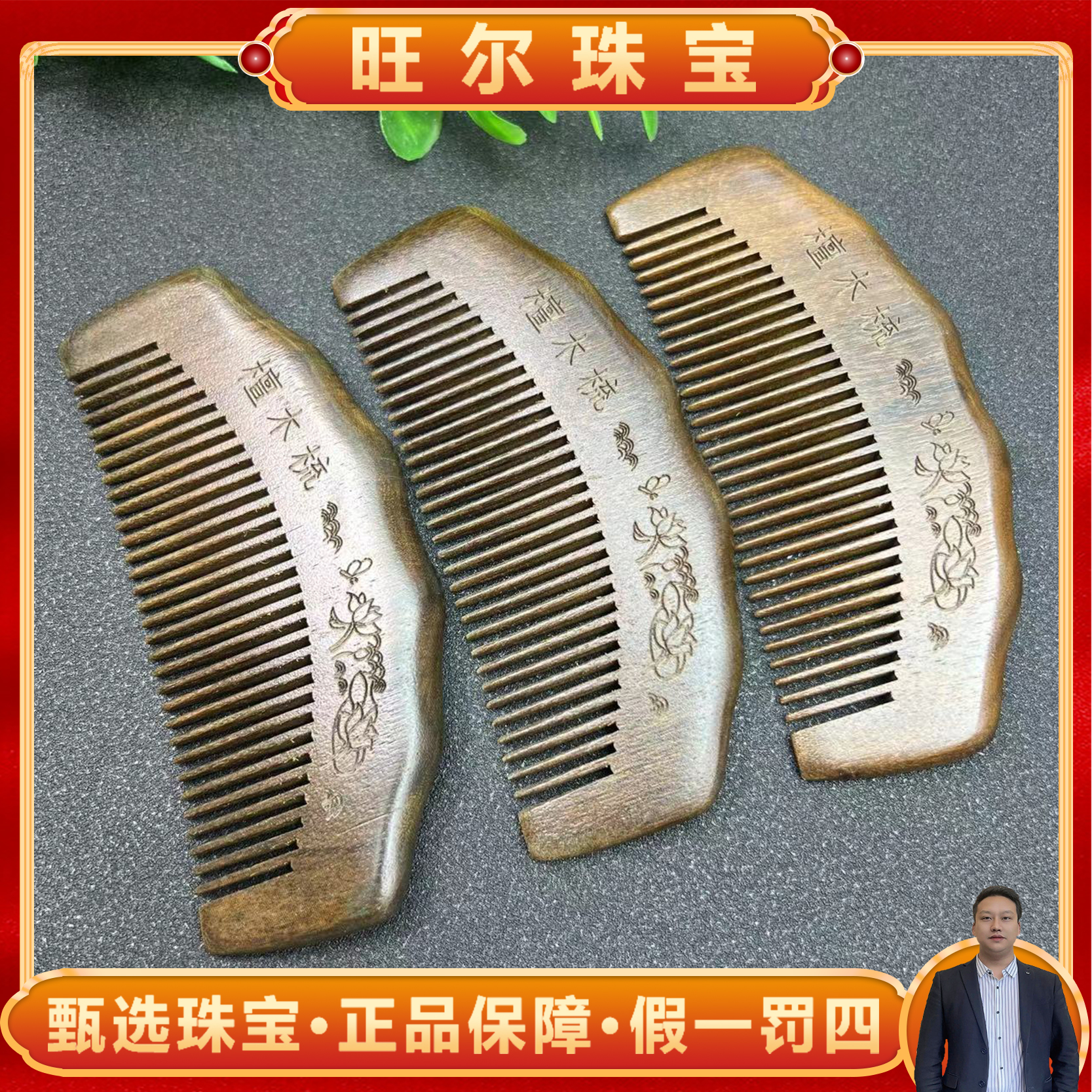 【旺尔珠宝】S6295-卡13cm左右-老金丝檀香木梳子/多样性只发一件