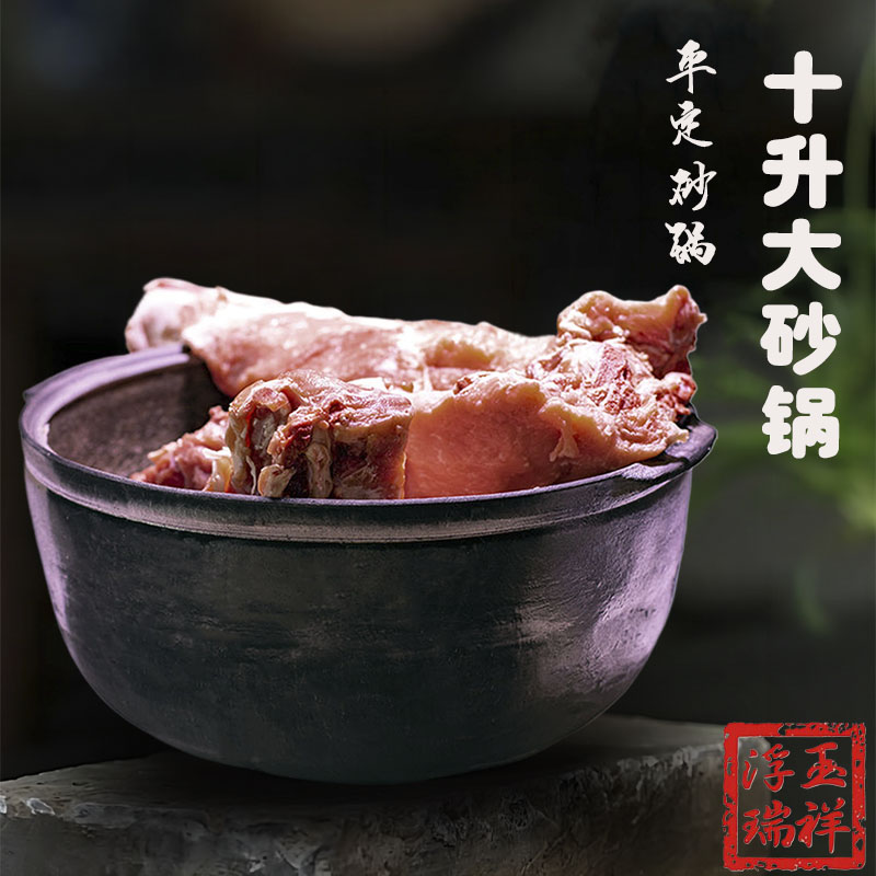 玉祥浮瑞平定砂锅手工黑砂锅土砂锅熬粥炖肉煲汤煎药10升大砂锅
