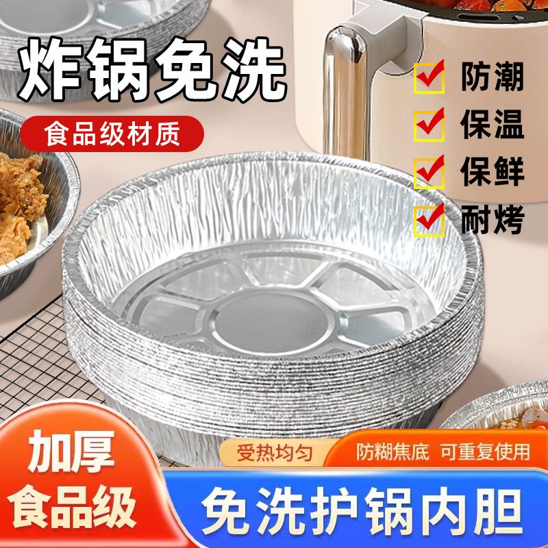 新疆包邮锡纸盘空气炸锅专用纸盘吸油纸烤箱食用家用烘焙油纸食品