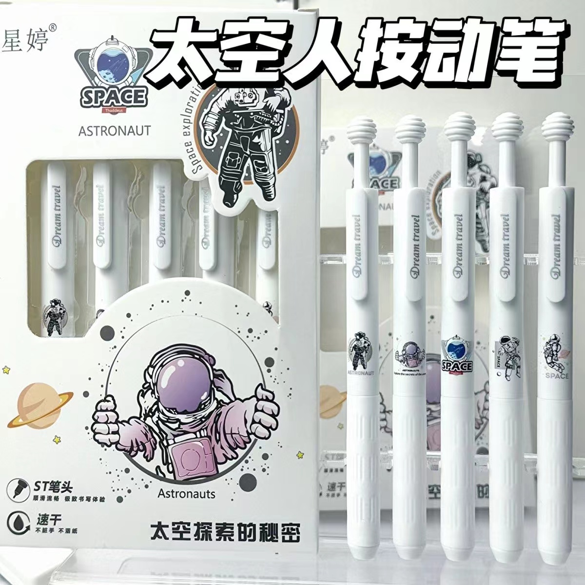 太空人笔ins高颜值按动套装笔0.5学生考试刷题笔ST头顺滑速干黑笔