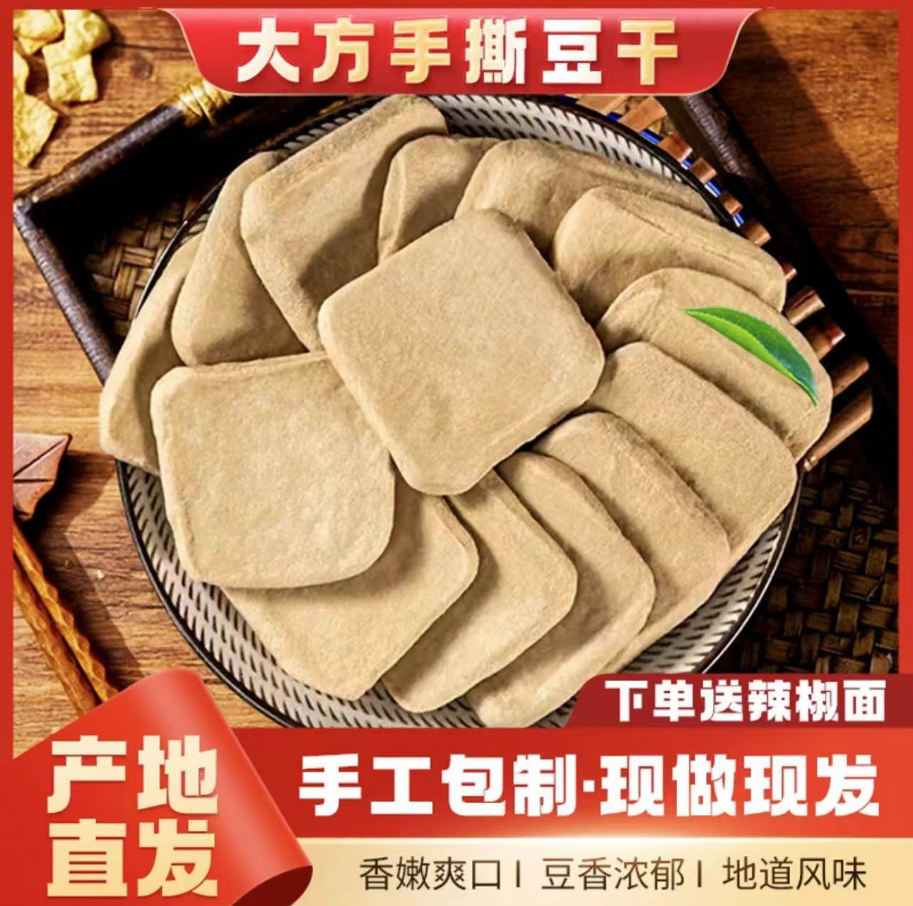 大方手撕豆腐 送辣椒面 