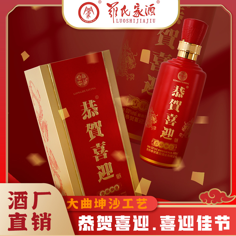 罗氏家酒吉祥如意婚宴喜庆坤沙纯粮酱香优级/一瓶53度500ml53%Vol