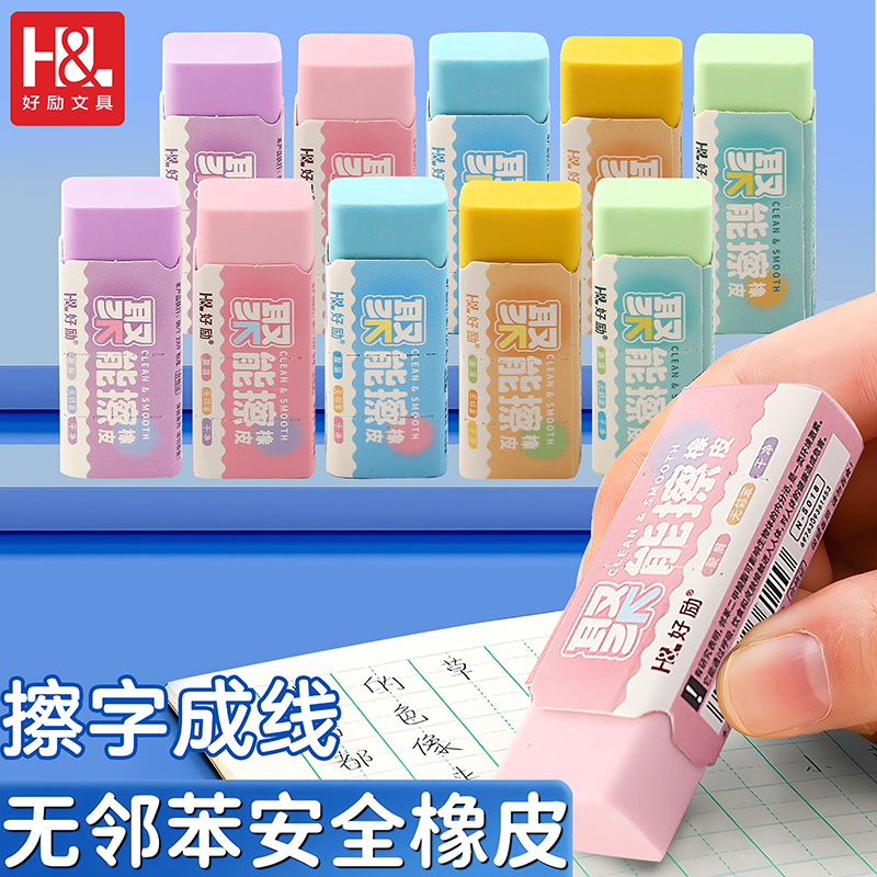 【到手20块】聚干净橡皮擦小学生专用不易留痕2b铅笔橡皮儿童彩色