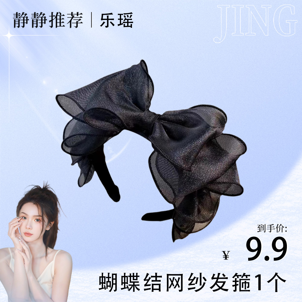 黑色网纱蝴蝶结发箍高级感网红洗脸头箍发饰女高颅顶在逃公主头饰