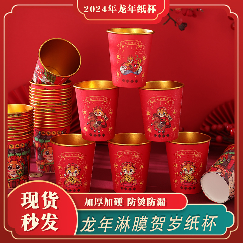 2024龙年新款红色纸杯子一次性水杯家用50只装过年喜庆加厚质量好