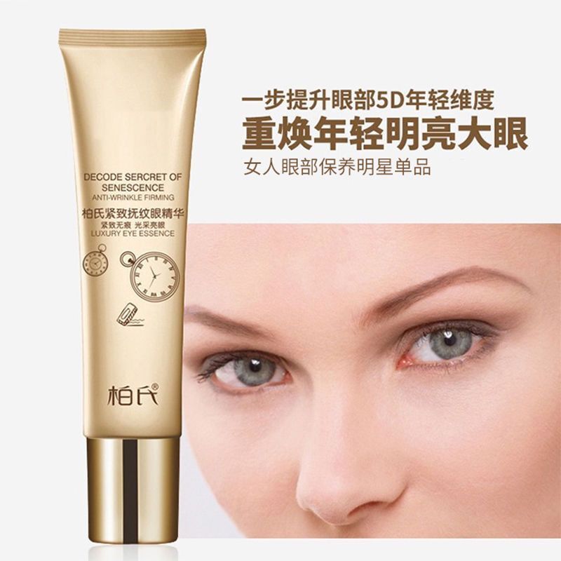 柏氏紧致抚纹眼精华25g眼部精华