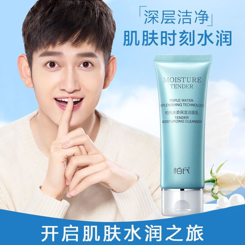 柏氏水柔干皮脸部洁面乳120ml