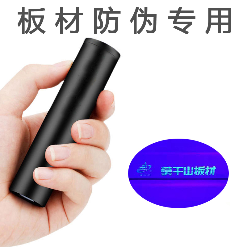 蓝光手电筒板材防伪紫光灯鉴定专用莫干山生态板紫外线蓝光测试笔