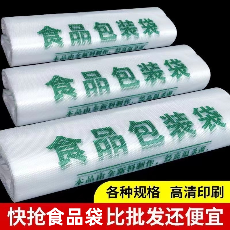 【福利中】全新食品袋手提袋一次性加厚塑料袋背心包装袋购物袋地摊