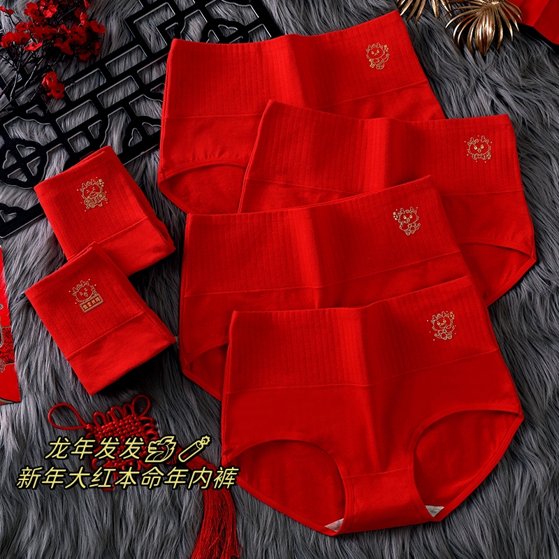 高腰内裤女龙年本命年结婚大红色纯棉抑菌舒适透气女士三角裤