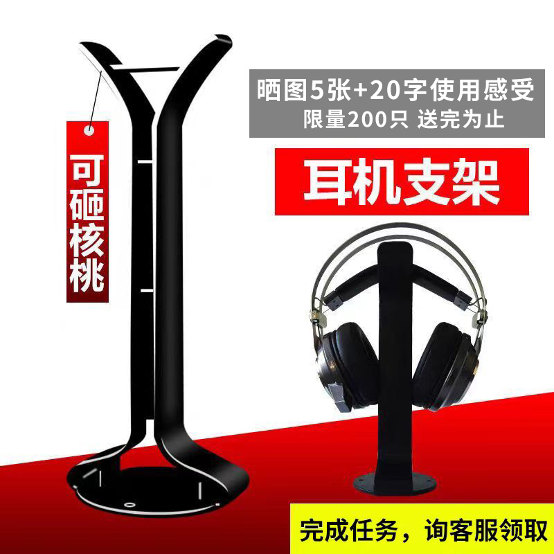 耳机支架 完任务领取