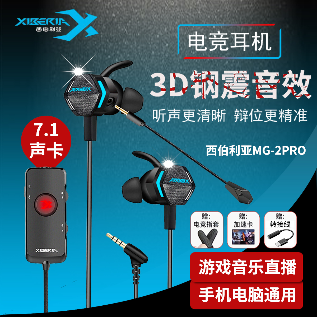 西伯利亚MG2PRO学生音乐耳机有线入耳式手机电脑专业电竞游戏耳麦