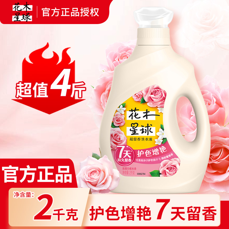 花木星球超留香洗衣液护色增艳玫瑰白檀木香氛洁净持久留香家庭装