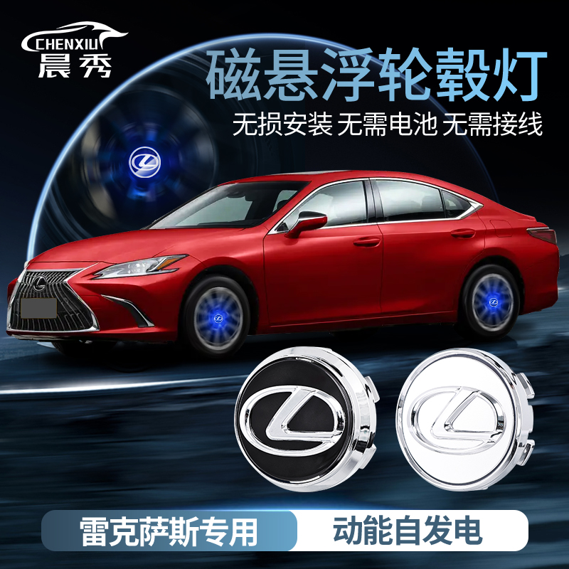雷克萨斯es300h磁悬浮轮毂灯NX350h/ux260h轮胎中心盖发光灯改装