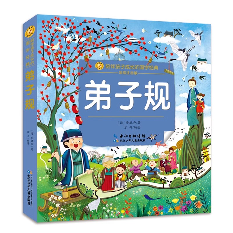 4-12岁 小学低年级 小蜜蜂童书馆·陪伴孩子成长的国学经典