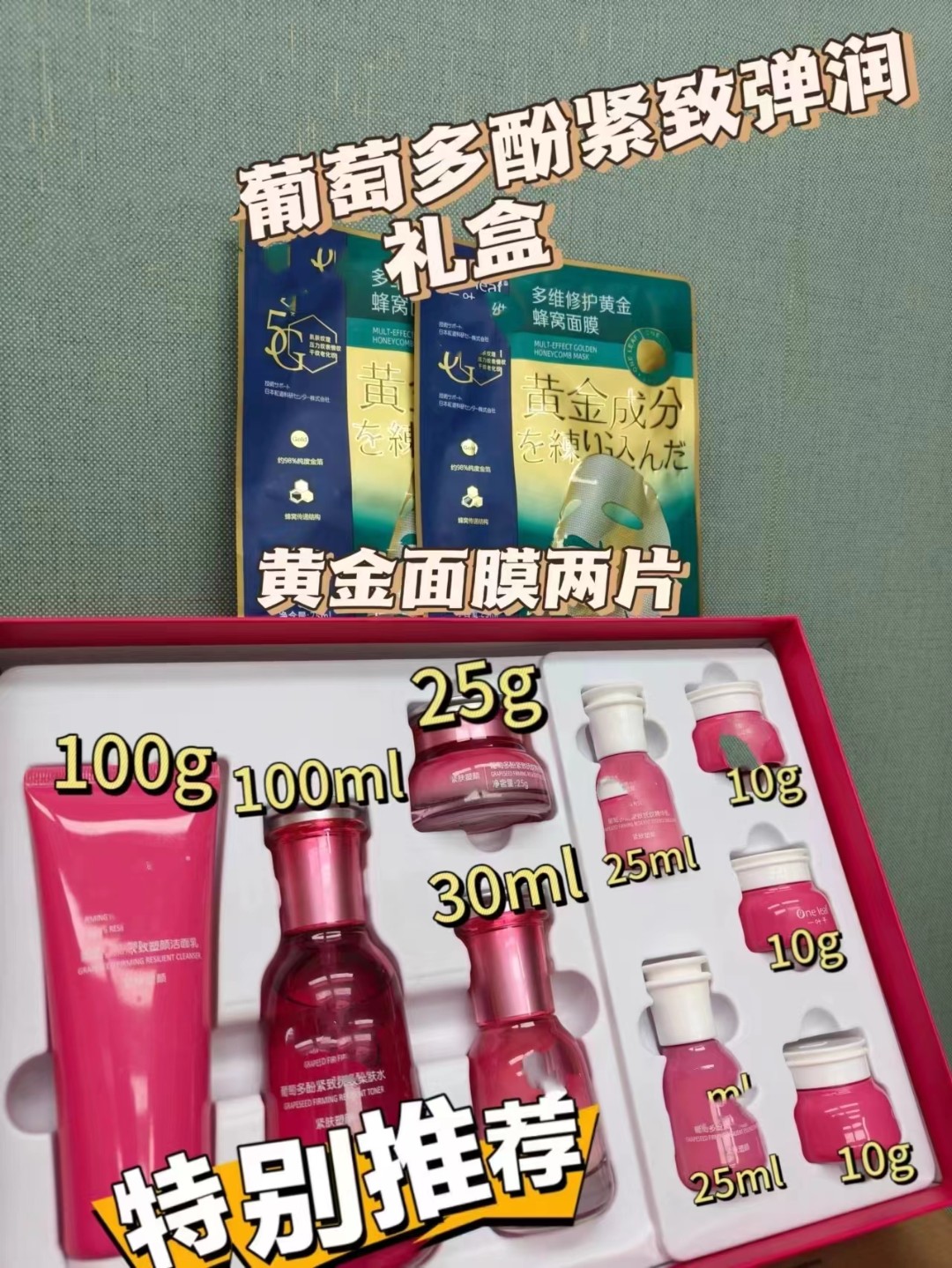 【正品】 葡萄多酚紧致弹润礼盒十一件套 护肤品保湿修护74号