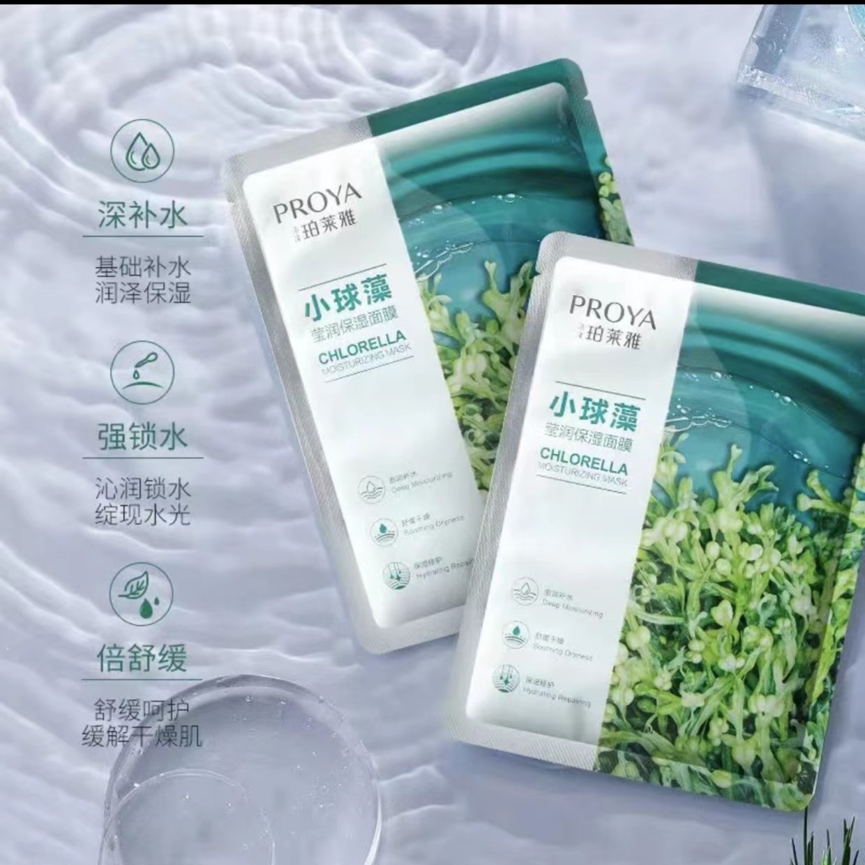 【正品】 透亮莹润保湿面膜5片舒缓补水小球藻面膜 50号