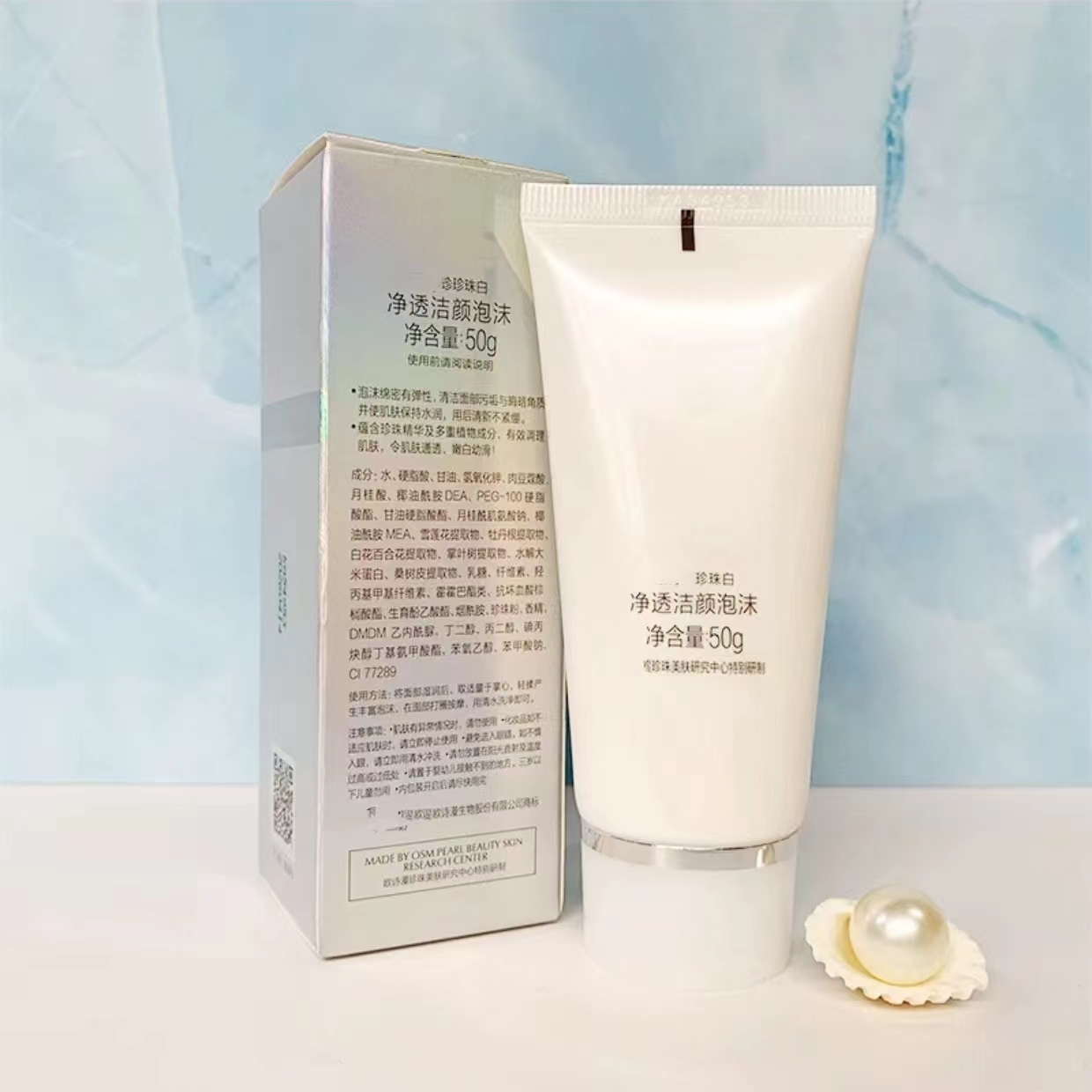 【正品】珍珠白净透美肌洁颜泡沫50g 76号