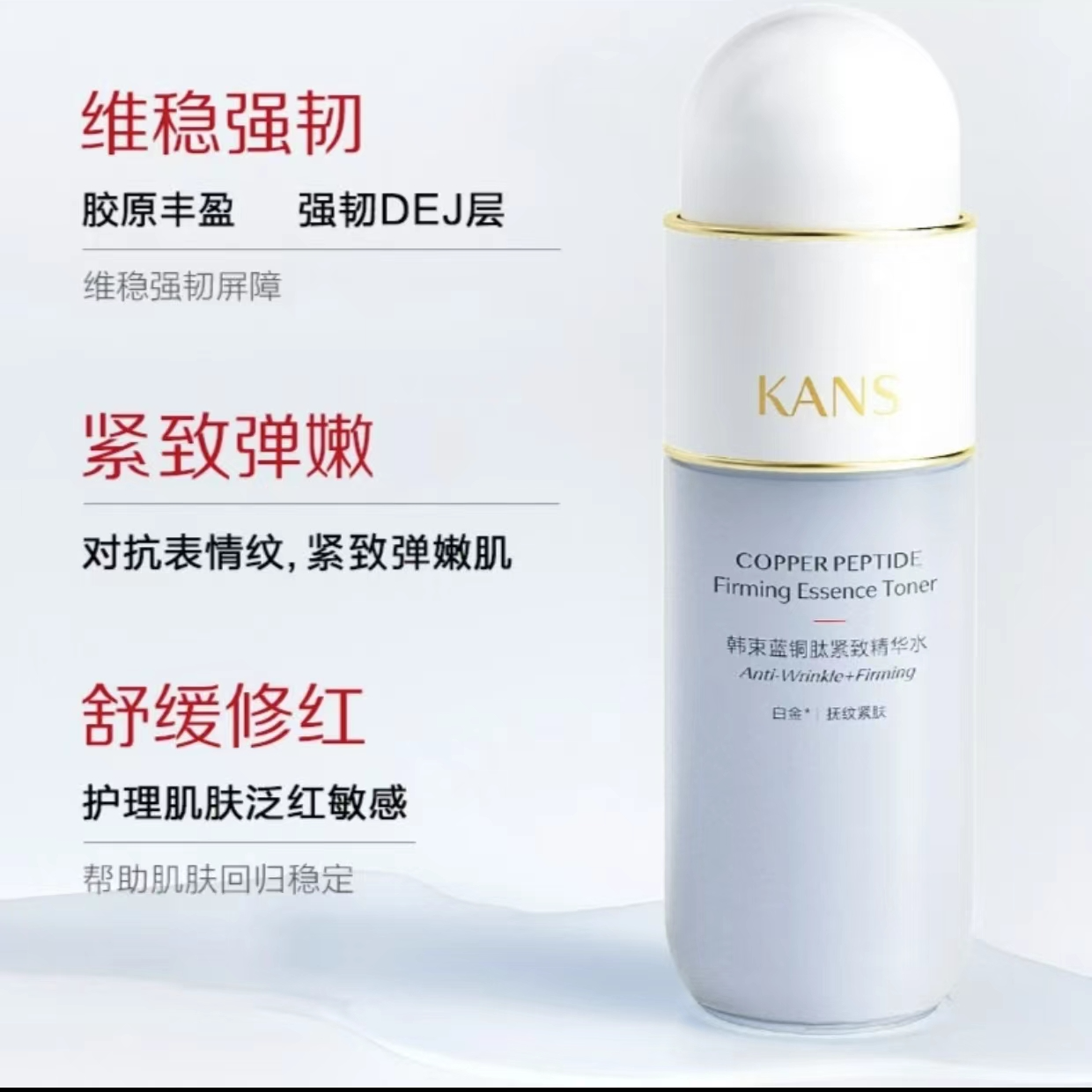 【正品】韩束蓝铜肽紧致精华水 400号