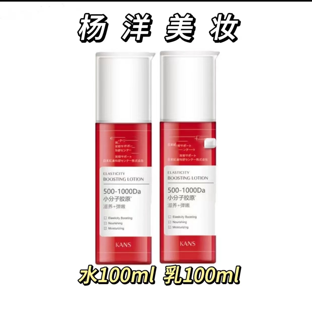 【正品】 胶原蛋白弹嫩保湿乳100g+水100ml 护肤 滋润   52号小分子