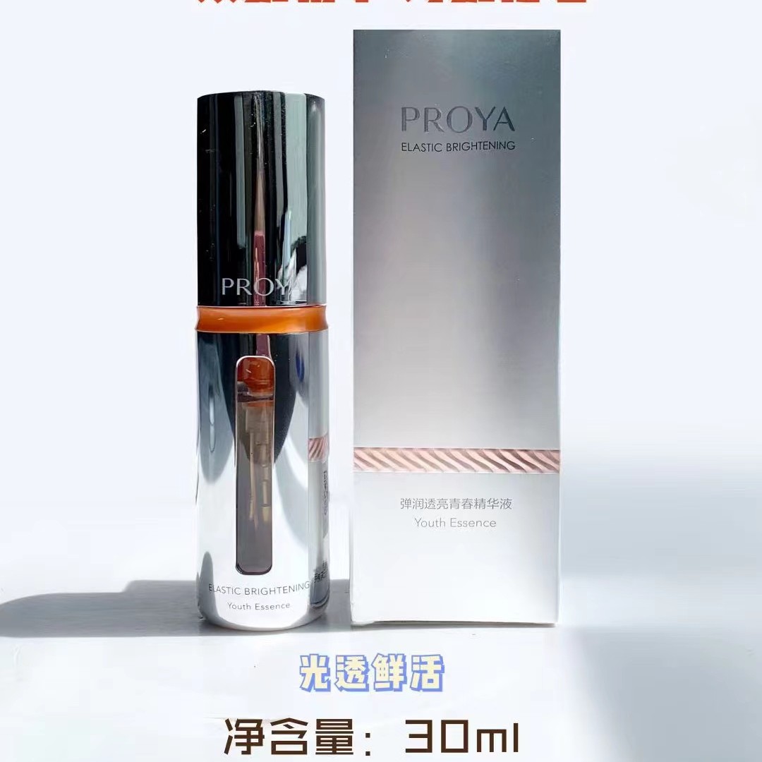 【正品】珀莱雅弹润透亮青春精华液提亮精华30ml 双抗糖抗氧早C晚A