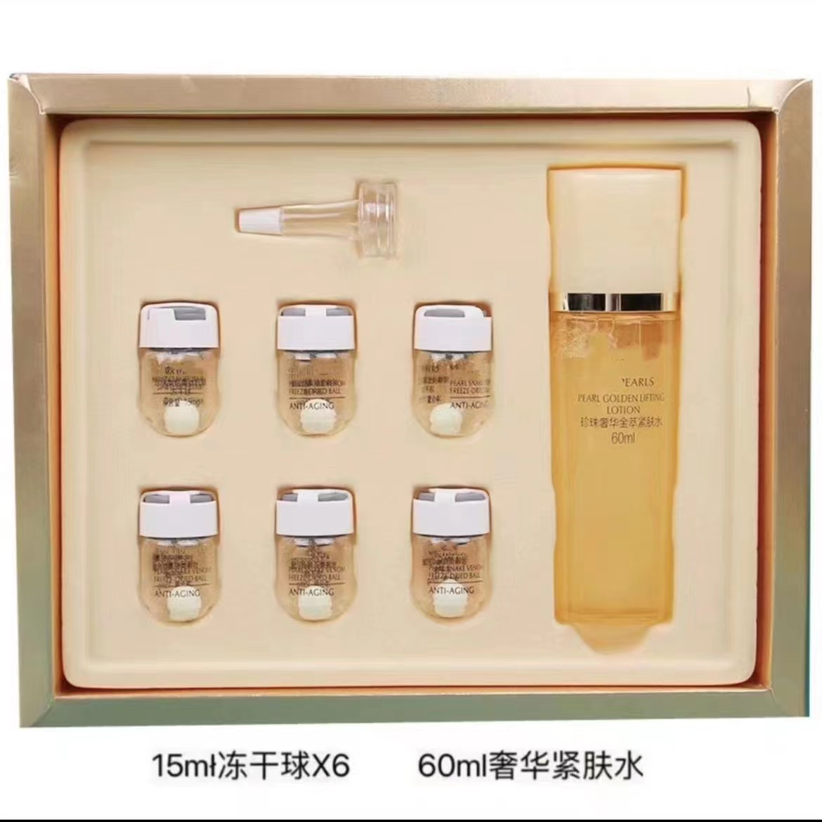 【正品】珍珠类蛇毒肽抗皱冻干球套组  紧致保湿补水