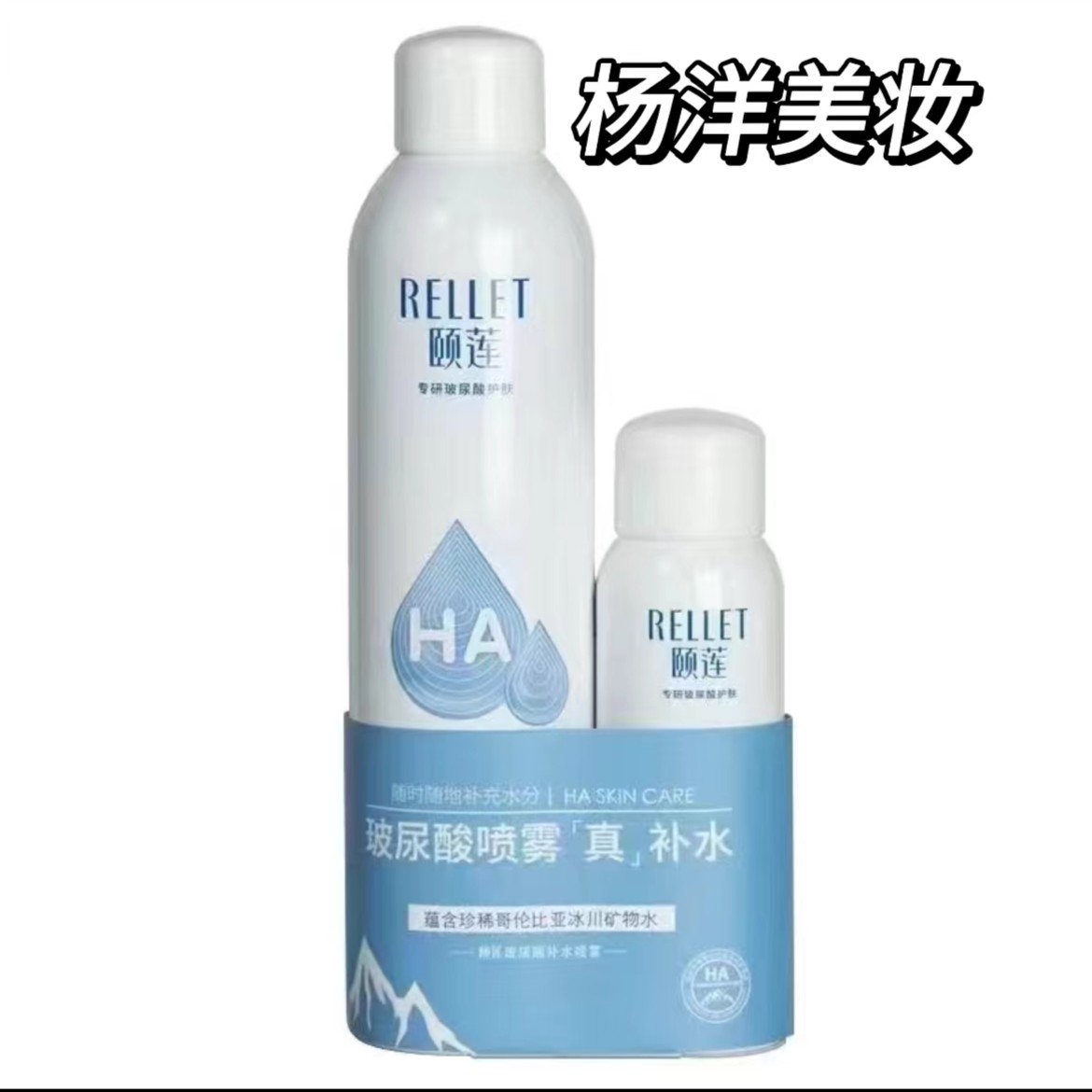 【正品】 玻尿酸补水喷雾 300ml+100ml  500号