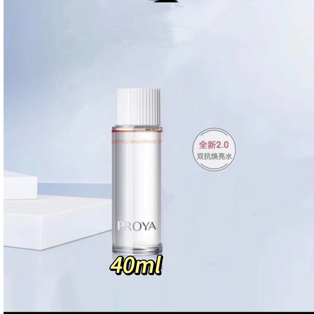 【正品】珀莱雅双抗焕亮清透水40ml补水保湿滋润祛黄提亮 60号