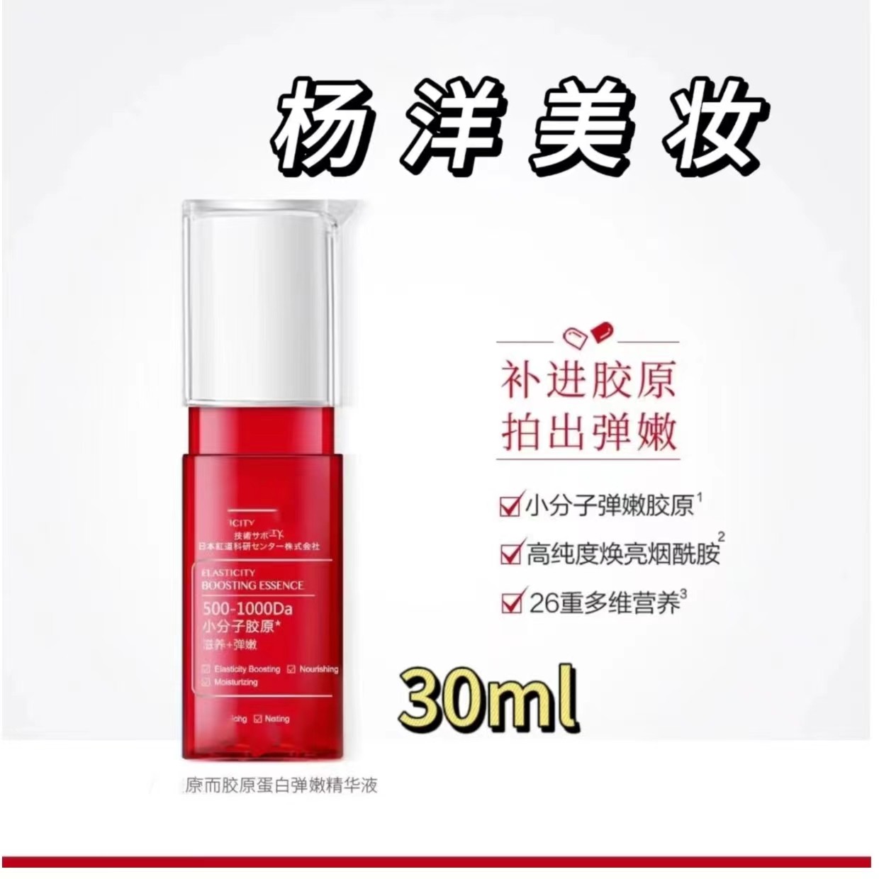 【正品】 胶原蛋白弹嫩精华液30ml 抗皱紧致补水保湿 52号