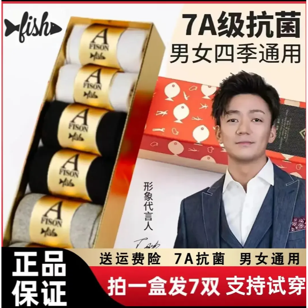 网红【湖专属】AFISH一只魚正品热卖7A抗菌防臭袜男女同款吸汗袜