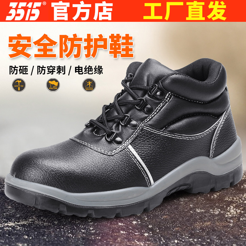 3515强人男防砸防穿刺劳保鞋透气工作鞋安全防护工地鞋防刺穿耐磨