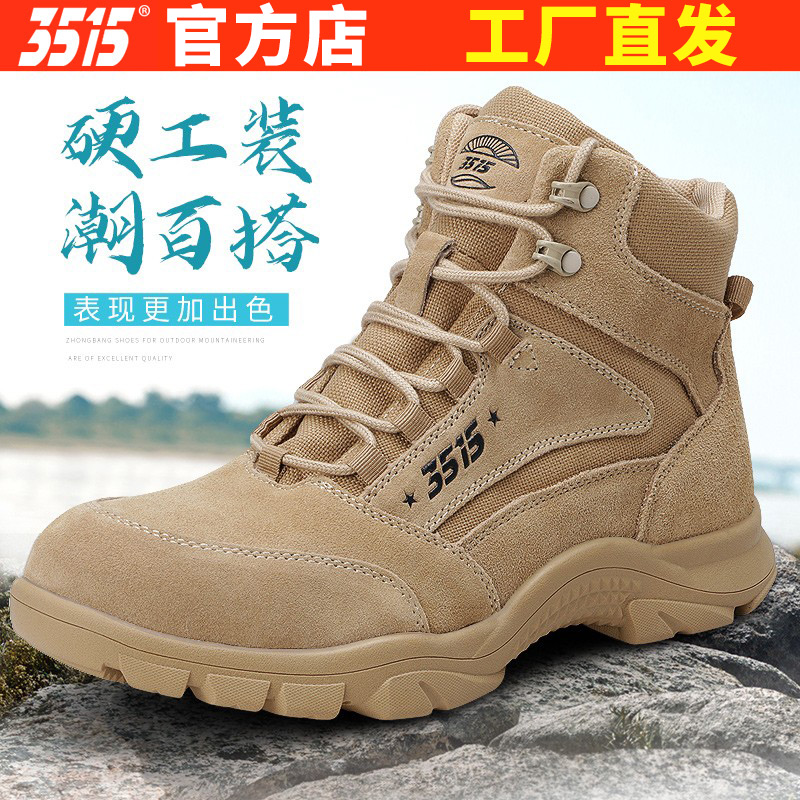 3515强人户外沙漠靴防滑耐磨高帮夏季百搭登山靴超轻徒步防刺穿鞋