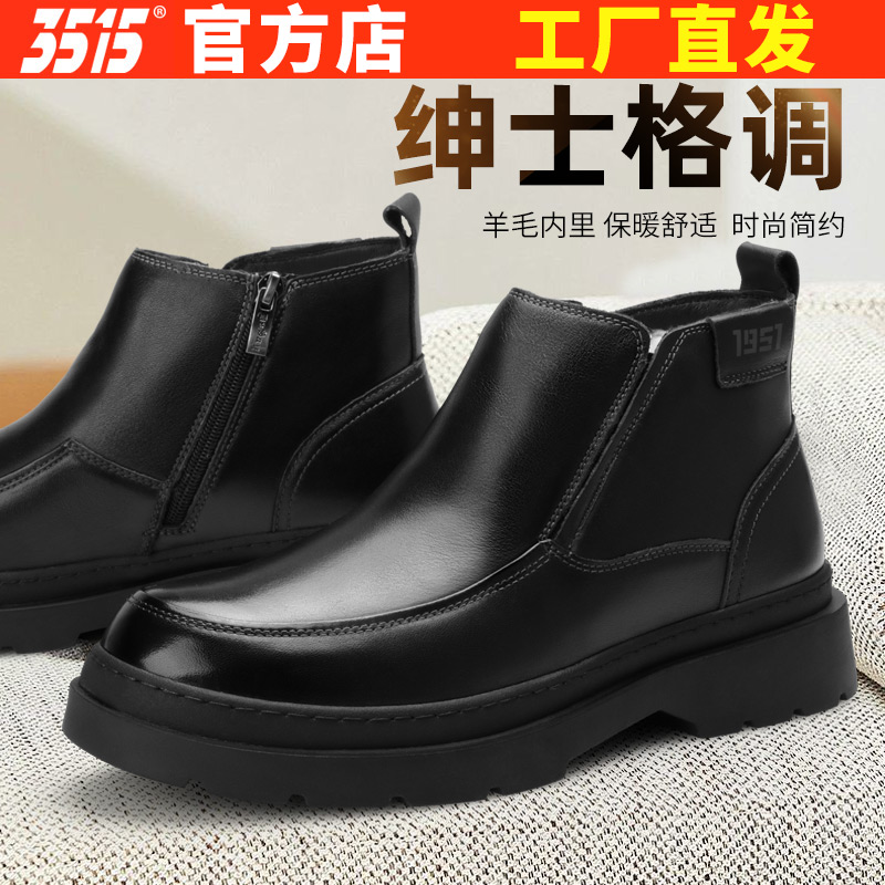 3515强人皮鞋男商务正装保暖棉皮鞋中老年高帮冬季加厚保暖靴男靴