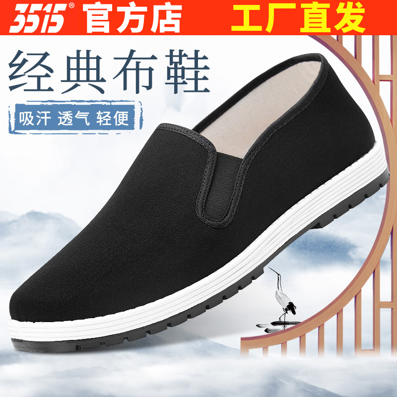 3515强人老北京布鞋男透气中老年橡胶千层底一脚蹬休闲棉布鞋单鞋
